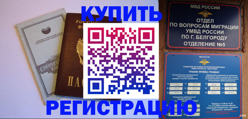 временная прописка в Лесном